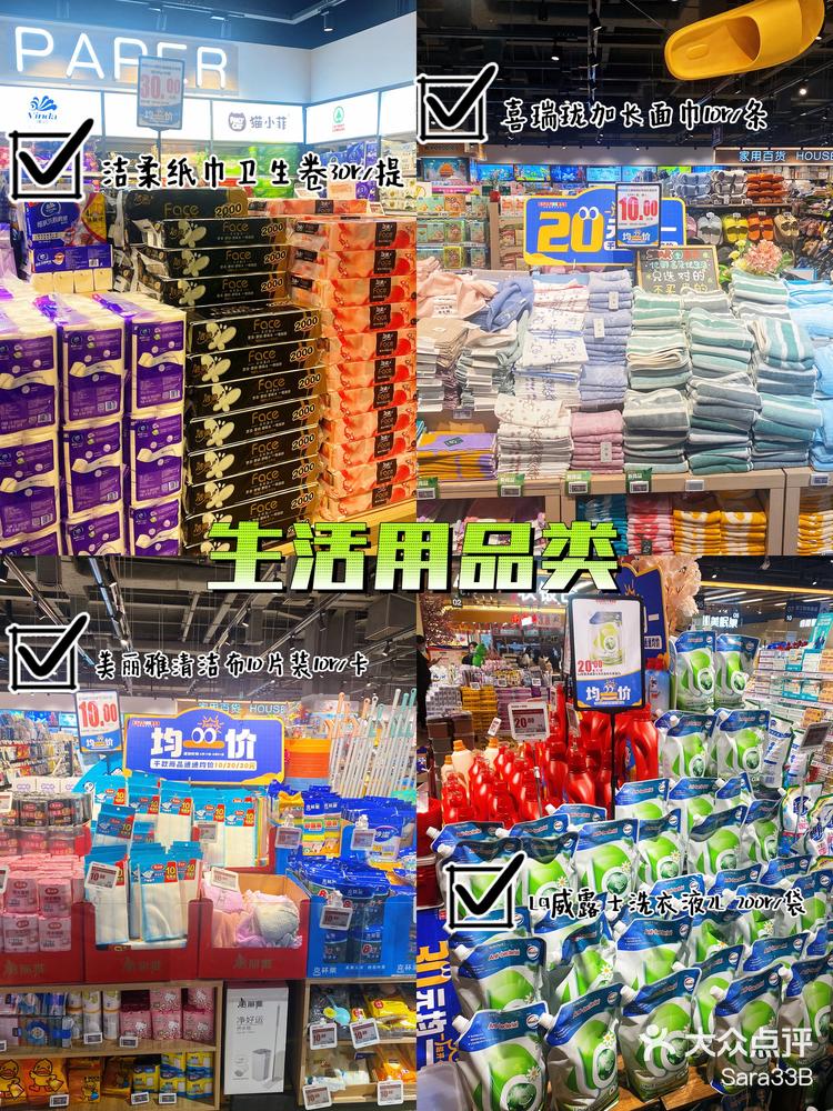 大众点评揭秘 日用百货里的那些隐形宝藏