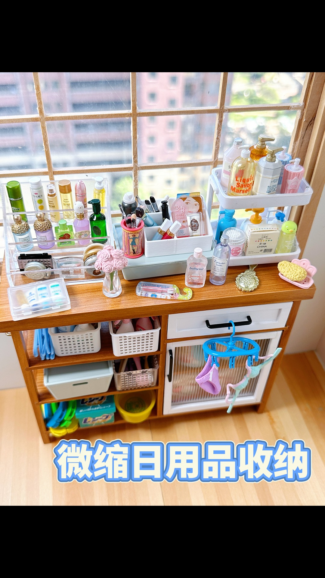 沉浸式收纳指南 微缩日用品让家居生活精致有序